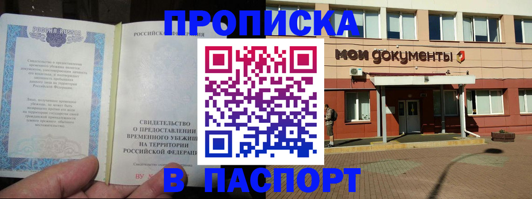 прописка поиск в Новоалтайске