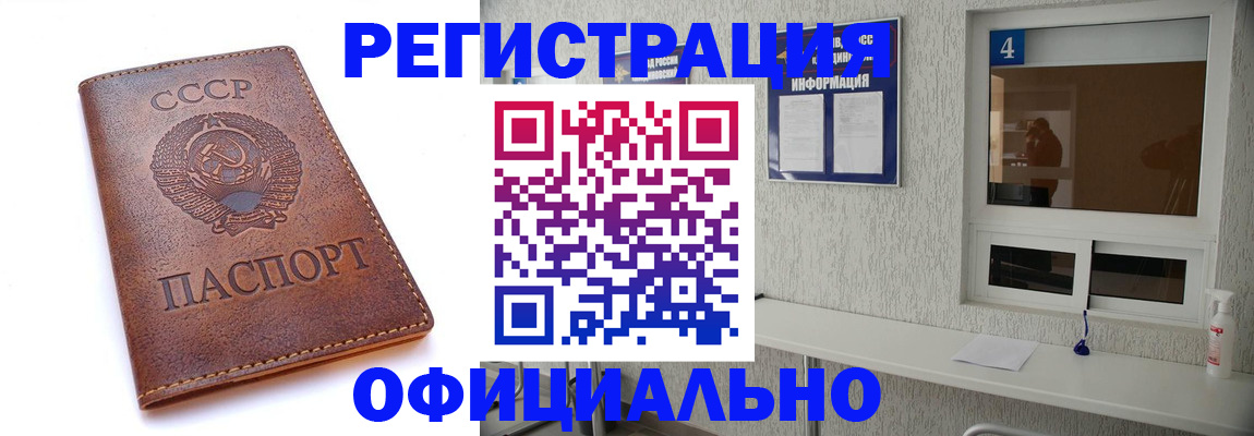 прописка для работы в Новоалтайске