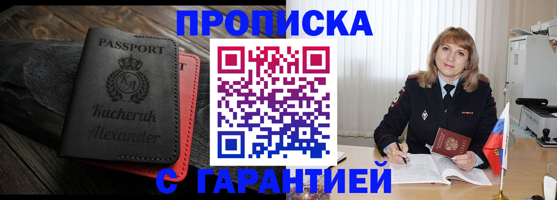 прописка для кредита в Новоалтайске