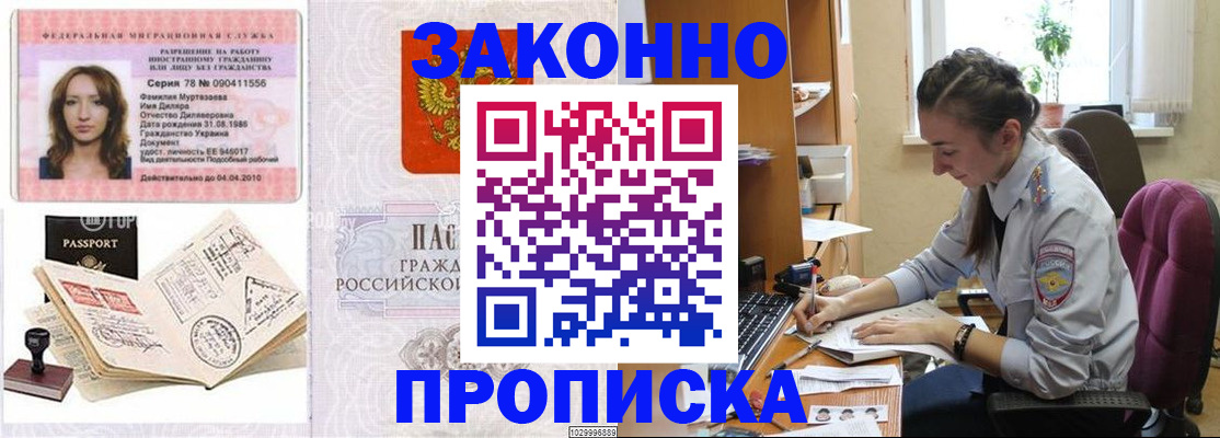 прописка в квартире в Новоалтайске