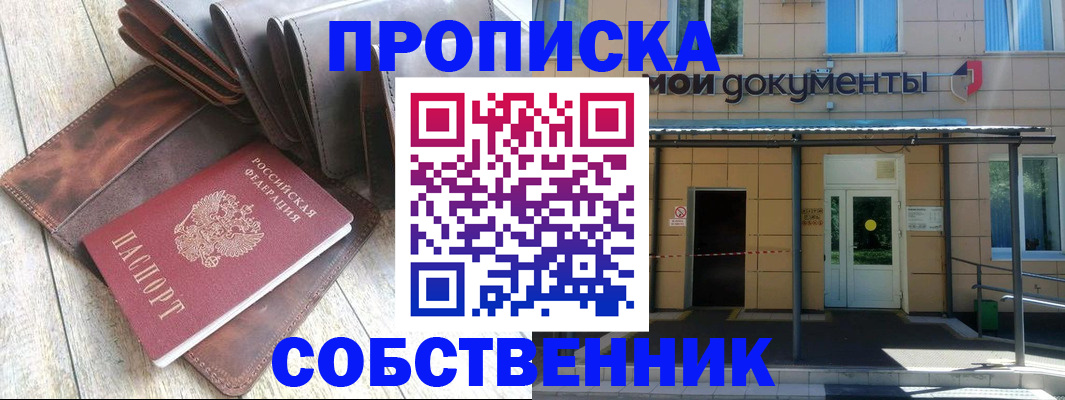 прописка штамп в Новоалтайске