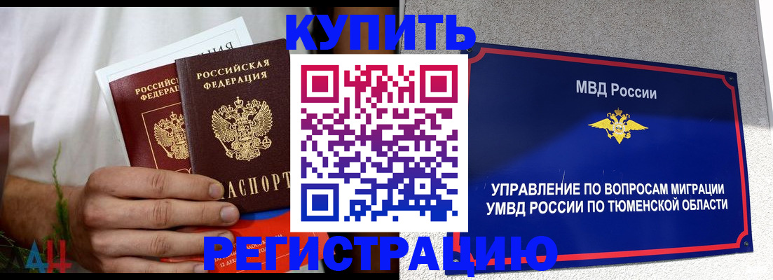 временная регистрация недорого в Новоалтайске