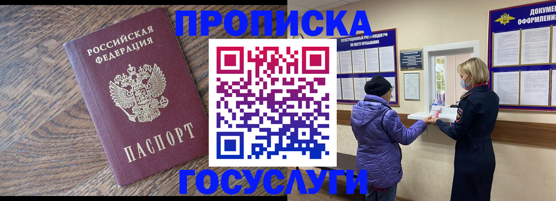 прописка законно в Новоалтайске